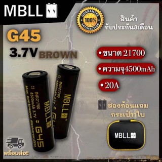 ถ่านชาร์จขนาด 21700 MBLL 21700 G45 4500mah 20A แท้ 100% (2ก้อน แถมกระเป๋า) สินค้ารับประกัน3เดือน