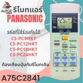 รีโมทแอร์ Panasonic มีปุุ่ม Mode รหัส A75C2841