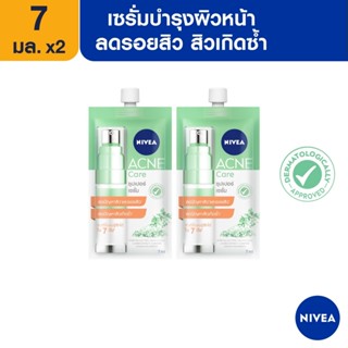 [ส่งฟรี] นีเวีย เซรั่มลดสิว แอคเน่ แคร์ ซุปเปอร์ เซรั่ม 7 มล. 2 ชิ้น NIVEA