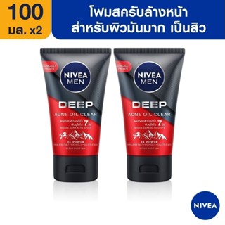 [ส่งฟรี] นีเวีย เมน มัดโฟมล้างหน้า ดีพ ราพิด แอคเน่ 100 กรัม 2 ชิ้น NIVEA