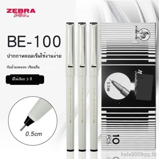 Zebra ZEBRA ปากกาเจล BE100 สีแดง น้ําเงิน ดํา สไตล์ญี่ปุ่น สําหรับสํานักงาน