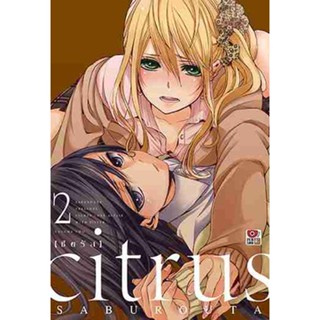 [COMIC] Citrus 2 หนังสือยูริ