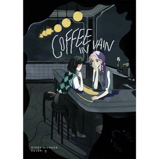 Coffee in Vain หนังสือยูริ