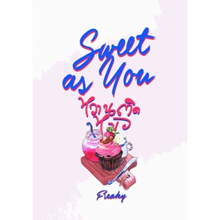 Sweet as You | หวานติดหมอ