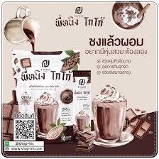 พี่หนิง โกโก้ PNing Cocoa🍫  น้ำตาล 0% คุมหิว อิ่มนาน ช่วยเรื่องการขับถ่าย บล็อคเบิร์นไขมัน  1 ห่อ ปริมาณ 150 กรัม