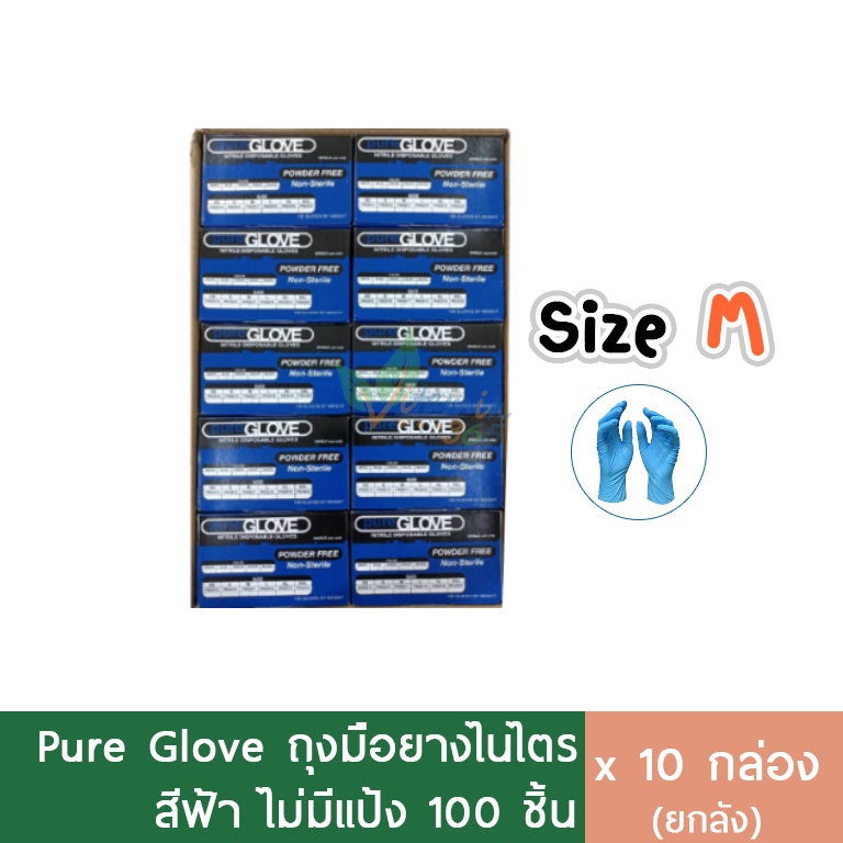 (ลัง10กล่อง) Pure Glove Nitrile ถุงมือไนไตร สีฟ้า ทนสารเคมี 100ชิ้น/กล่อง size M