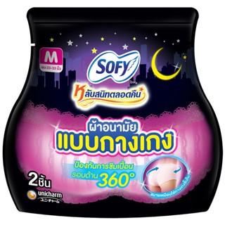 โซฟีหลับสนิทตลอดคืนผ้าอนามัยแบบกางเกงขนาด M 2ชิ้น[8851111175017]