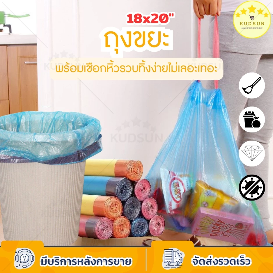 KUDSUN ถุงขยะ ถุงขยะมีหูหิ้ว มีหูสำหรับหิ้วถือหรือผูกมัดเพื่อทิ้ง สะดวกในการใช้ ไม่เลอะเทอะ ขนาด 18x20"