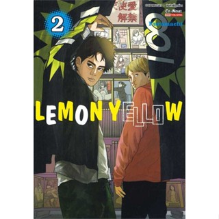 หนังสือ LEMON YELLOW ล.2 ผู้แต่ง FURUMACHI สนพ. Siam Inter Comics # MinibooksCenter