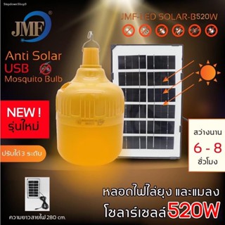 💸ส่งไว🚀  JMF ใหม่ล่าสุดกำจัดยุง หลอดไล่ยุง หลอดไฟไล่ยุง 520W โซล่าเซลล์ หลอดไฟโซล่าเซลล์ไล่ยุง