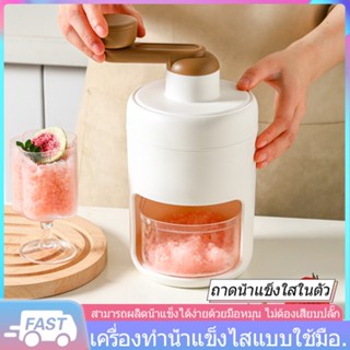 เครื่องทำบิงซู  เครื่องทำบิงซูสายไหม เครื่องทำน้ำแข็งใส เครื่องบดน้ำแข็ง เครื่องบดน้ำแข็งใส เครื่องทำน้ำแข็ง ใส