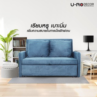 U-RO DECOR รุ่น ZARA (ซาร่า) โซฟาเบด 2 ที่นั่ง SOFA BED 2 SEATS WITH 2 PILLOWS