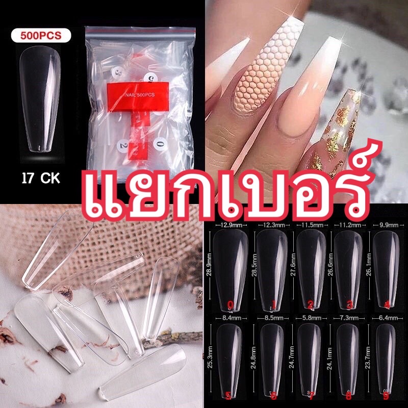 17เล็บปลอมเกาหลีกทรงบัลเล่ห์แบบหนายาวแยกเบอร์(เบอร์ละ50ชิั
