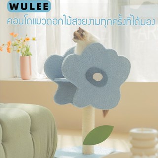 [Y333]wulee คอนโดแมว1ชั้น ที่ลับเล็มแมว ดอกไม้ เสาลับเล็มแมวดอกไม้สวยงาม คอนโดแมว