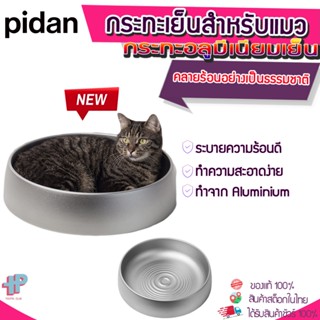 (Y350)Pidan กระทะเย็นสำหรับแมว กระทะแมว ที่นอนแมวเย็น กระทะแมวเย็นอลูมิเนียม