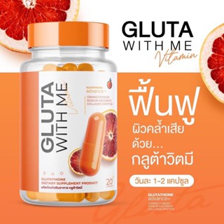 Gluta With Me กลูต้าวิตมี (1แถม1)