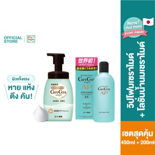 [แพ็กคู่ผิวชุ่มชิ้นบำรุง] Care Cera Face &amp; Body Milk 200 ml. + Body Wash 450 ml