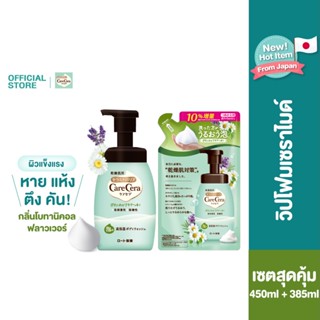 [แพ็กคู่ผิวหอมดอกไม้] Care Cera Body Wash Botanical Flower 450 ml. + Refill 385 ml.