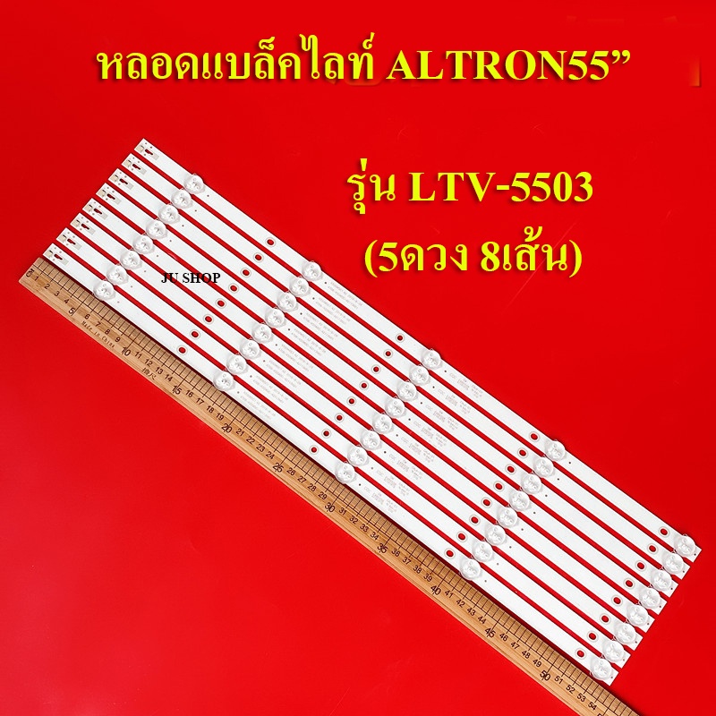 หลอดแบล็คไลท์  ALTRON รุ่น LTV-5503(5 LED 6V X 8)สินค้าใหม่