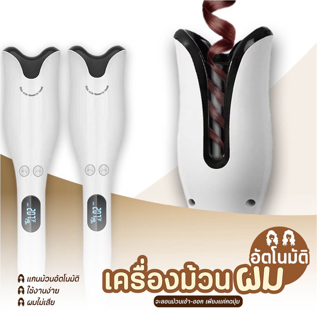 เครื่องม้วนผมอัตโนมัติ ลอนเกาหลี เครื่องม้วนผม ม้วนผมลอนไฟฟ้า ที่ม้วนลอนผม สีขาว Hair curler ผมสวยภายใน5นาที（COD）