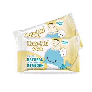 KUU-MU NATURAL SALINE BABY WIPES 20S คูมุ ทิชชู่เปียกเนเชอรัล เบบี้ ไวพ์ นิวบอร์น 20 แผ่น (แพ็คคู่)