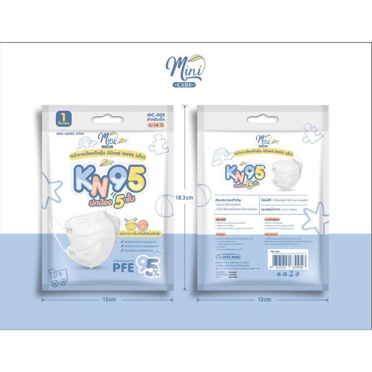 MINICARE  KN95 MASK CHILDREN (สำหรับเด็ก)  รุ่น MC-005 (1 ชิ้น/ซอง)