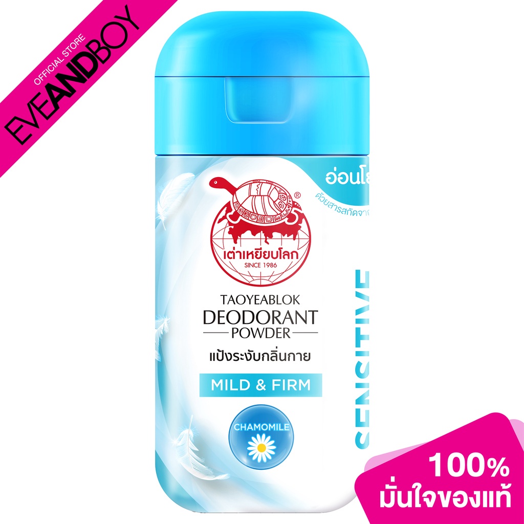 TAO YEAB LOK - Mild & Firm Deodorant Powder (22 g.) แป้งระงับกลิ่นกาย มายด์ แอนด์ เฟิร์ม