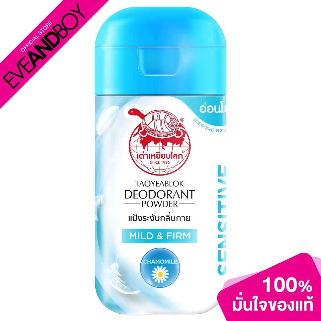 TAO YEAB LOK - Mild & Firm Deodorant Powder (22 g.) แป้งระงับกลิ่นกาย มายด์ แอนด์ เฟิร์ม
