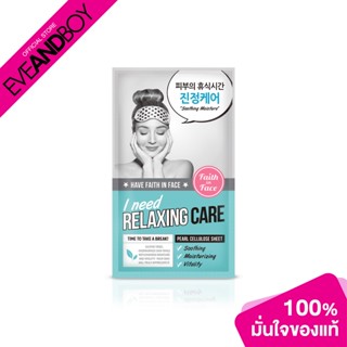 [ซื้อ 2 จ่าย 1] FAITH IN FACE - I Need Relaxing Care Pearl Cellulose Sheet (25 g.) แผ่นมาสก์หน้า