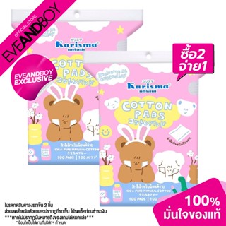 [ซื้อ 2 จ่าย 1][Exclusive] KARISMA - Cotton Pads Compressed Edge (100 pcs.) สำลีแผ่นรีดขอบ