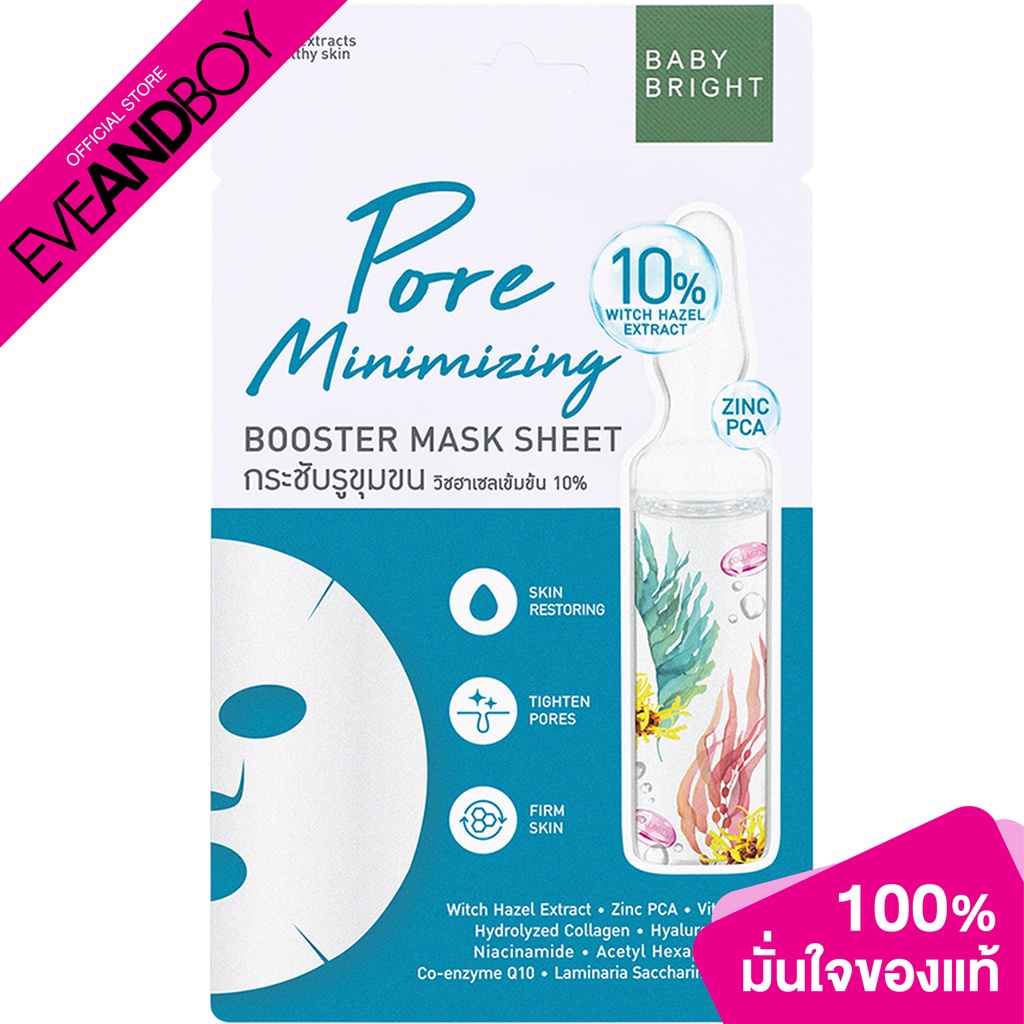 BABY BRIGHT - Pore-Minimizing Booster Mask Sheet