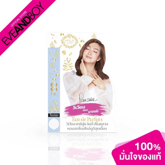 VIVIAN - Parfum Lily Princess 14 (8 ml.) น้ำหอม EVEANDBOY[สินค้าแท้100%]
