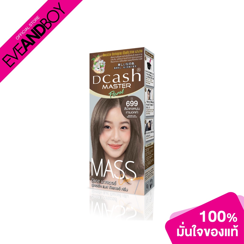 DCASH - Master Floral Mass Color Cream (50ml.) #B699 Brown Ash Medium Mocha
