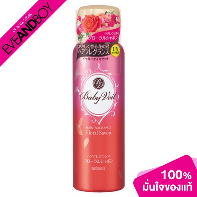 BABY VEIL - Hair Fragrance Floral Savon