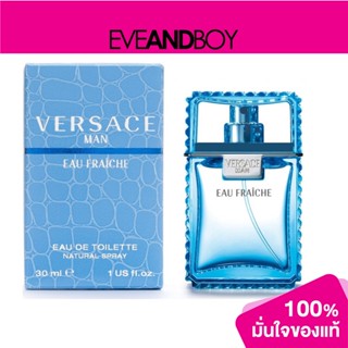 VERSACE - Man Eau Fraiche EDT (30 ml.) น้ำหอม EVEANDBOY[สินค้าแท้100%]