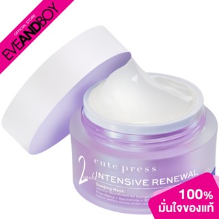 [ซื้อ 2 จ่าย 1] CUTE PRESS - Intensive Renewal Sleeping Mask (50 g.) สลีปปิ้งมาสก์