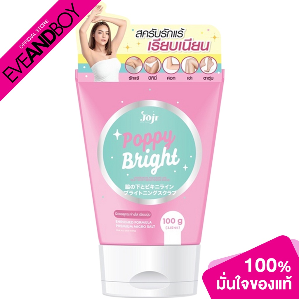 JOJI SECRET YOUNG - Poppy Bright Underarm& Bikini Line Scrub 100 ml.