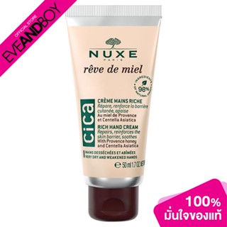 NUXE - Reve De Miel Cica Rich Hand Cream (60g.) ครีมบำรุงมือและเล็บ