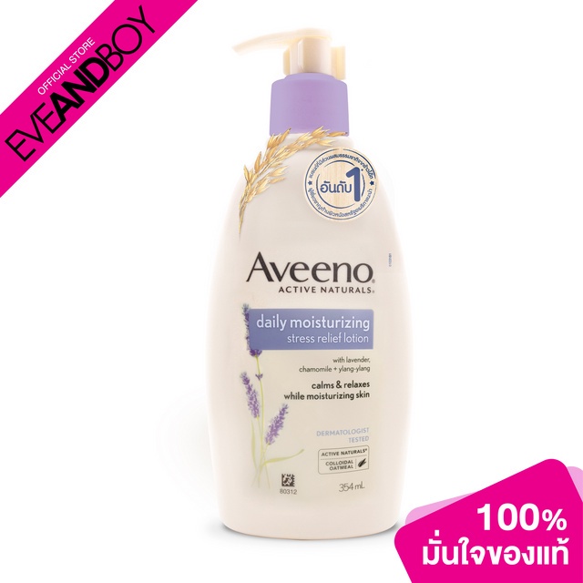 AVEENO - Soothing Relief Lavender Lotion