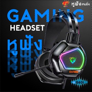 จัดโปร❤️G601หูฟังเกมส์มิ่ง หูฟังเกมสเตอริโอ มาพร้อมไปLEDหลากสี Gaming Headset Stereo พร้อมไมโครโฟนสำหรับสื่อสาร หูฟังแยก