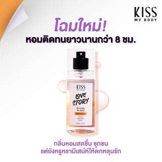 【น้ำหอมสายออฟฟิศ】Kiss My Body คิส มาย บอดี้ Perfume Body Mist 88 ml. กลิ่น เลิฟ สตอรี่ (Love Story)