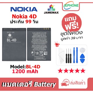 แบตเตอรี่ Battery Nokia 4D model BL-4D คุณภาพสูง แบต Nokia4D(1200mAh) free เครื่องมือ