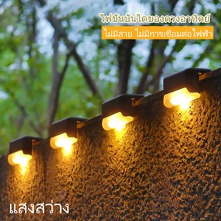 ไฟเหลือง Solar light 1 LED ติดบันไดหน้าบ้าน รั้วบ้าน เพิ่มความสวยงาม