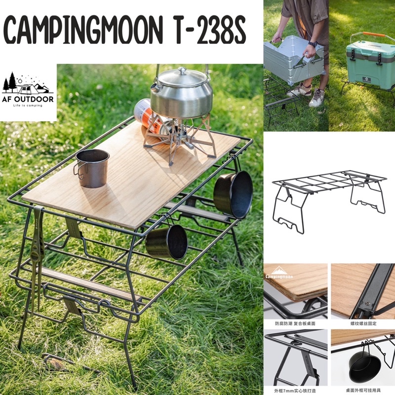 +พร้อมส่ง+โต๊ะตะแกรง Campingmoon T-238S ขาตั้งกระติกน้ำแข็ง Coleman รับน้ำหนักได้ 30 kg