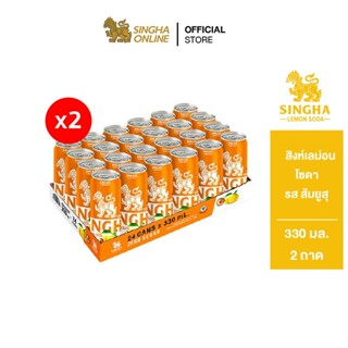 [ส่งในกทม.และปริมณฑล เชียงใหม่ ลำพูน] [2 แพ๊ค] Singha Yuzu Lemon soda สิงห์เลมอนโซดา รสส้มยูสุ 330 มล. 48 กระป๋อง