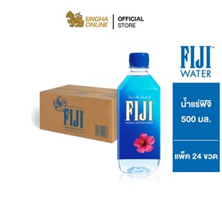 [ส่งในกทม.และปริมณฑล เชียงใหม่ ลำพูน] Fiji น้ำแร่ฟิจิ 500 มล. รวม 24 ขวด