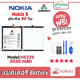 แบตเตอรี่ Battery Nokia 8 model HE328 คุณภาพสูง แบต Nokia8 (3030mAh) free เครื่องมือ