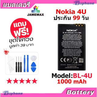 JAMEMAX แบตเตอรี่ Battery Nokia 4U model BL-4U แบตแท้ NOKIA4U ฟรีชุดไขควง