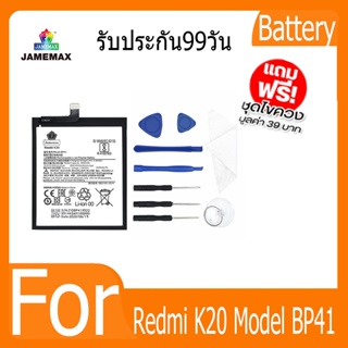 แบตเตอรี่ Redmi K20 Battery Model BP41 ฟรีชุดไขควง