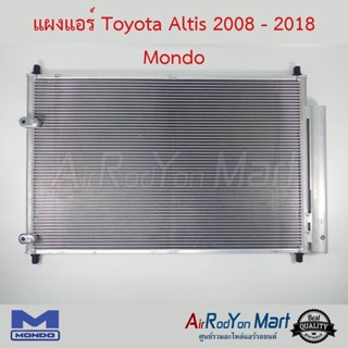 แผงแอร์ Toyota Altis 2008 - 2018 Mondo โตโยต้า อัลติส